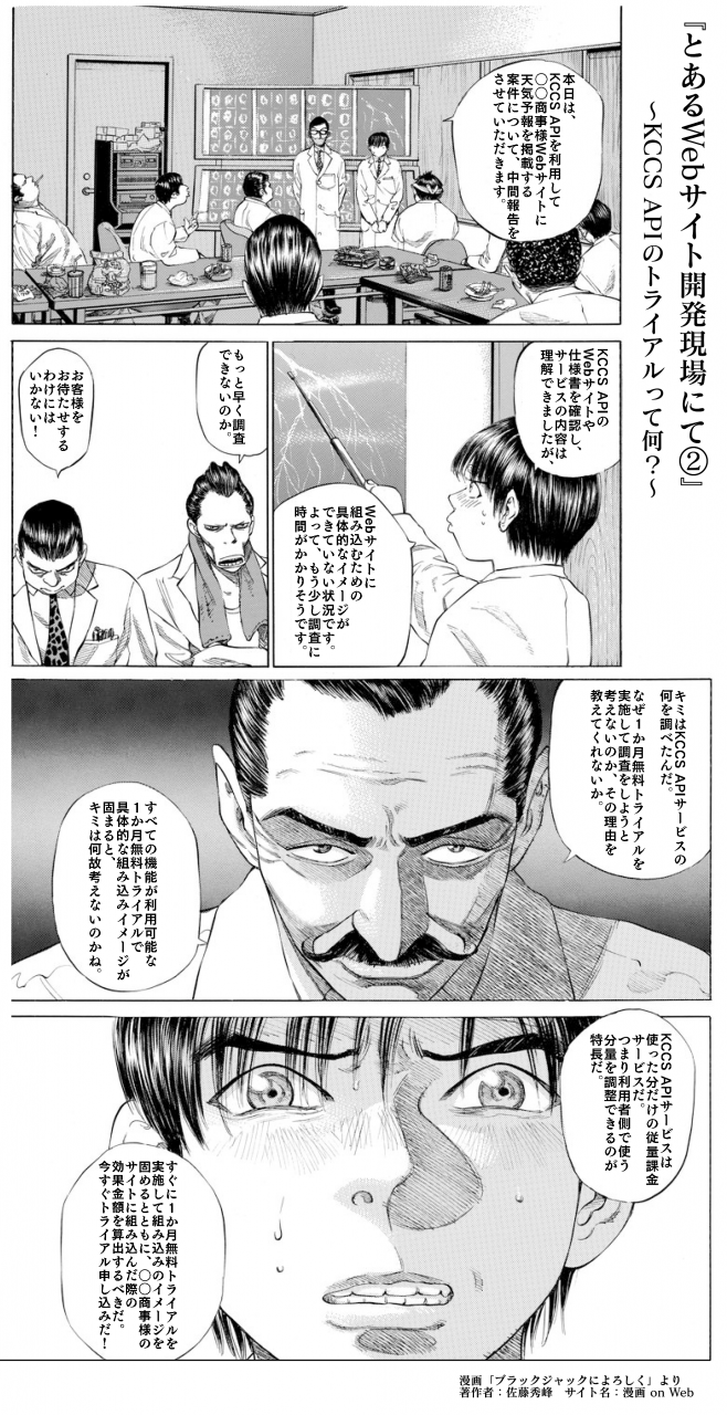 サービス紹介マンガ